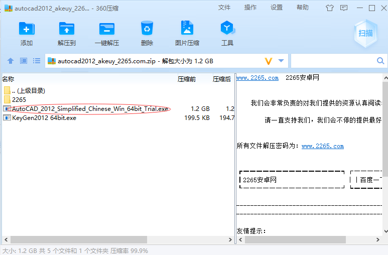 Auto CAD2012破解版