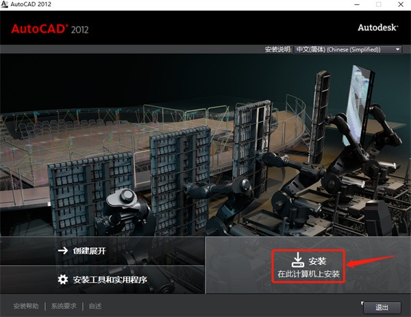 Auto CAD2012破解版