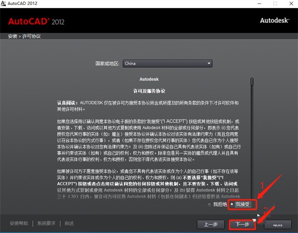 Auto CAD2012破解版