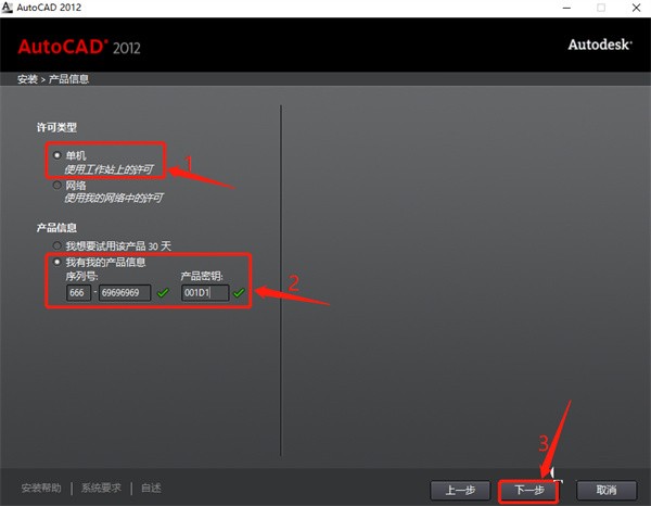 Auto CAD2012破解版
