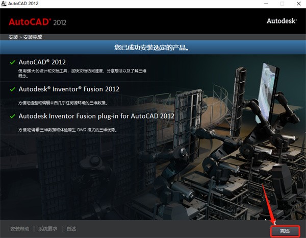 Auto CAD2012破解版