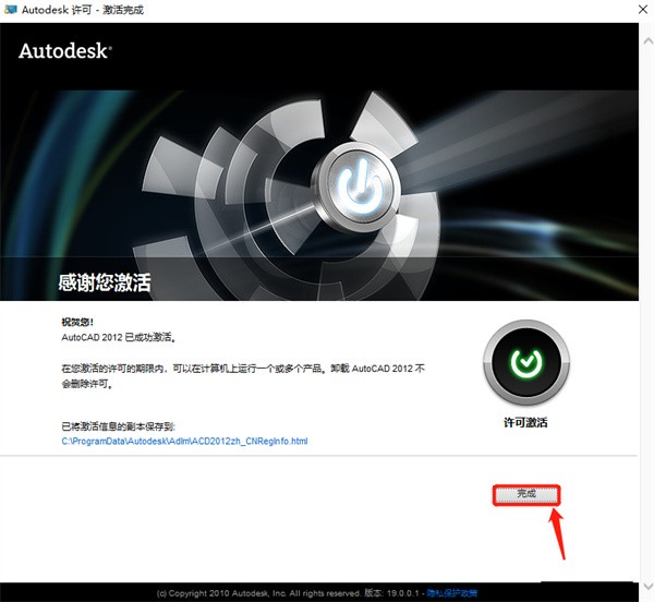 Auto CAD2012破解版