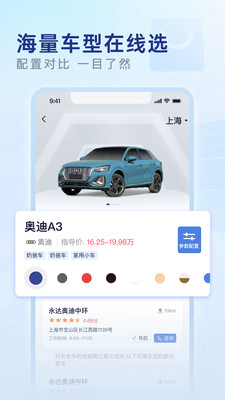 永达汽车APP