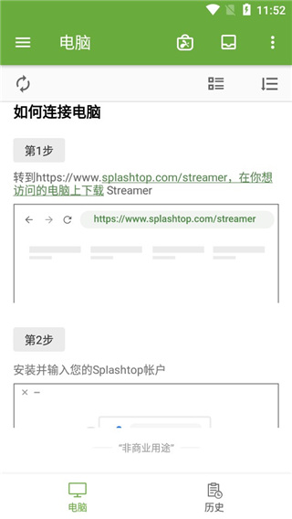 Splashtop远程控制软件