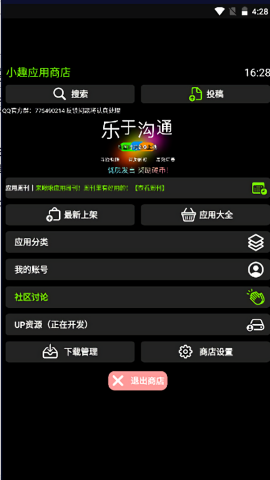 小趣空间(腕趣应用商店)