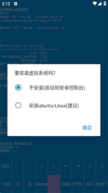 droidvm虚拟电脑APP