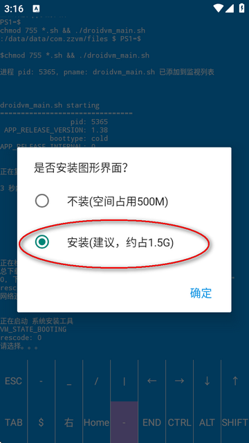 droidvm虚拟电脑APP