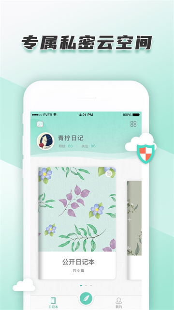 青柠手帐日记版app