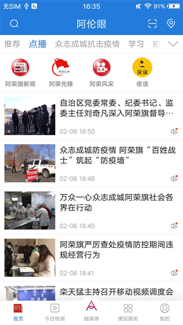 阿伦眼app