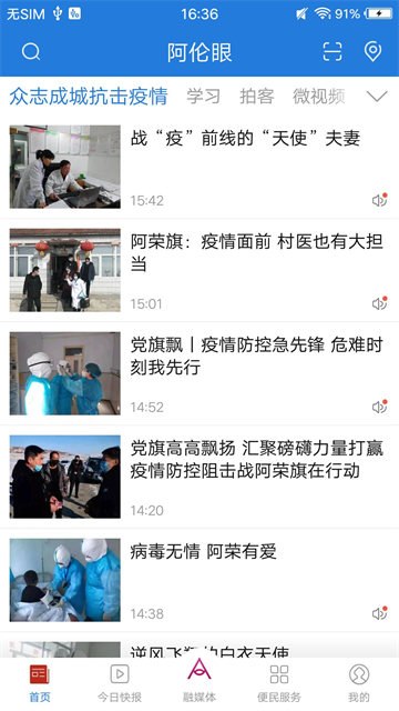 阿伦眼app