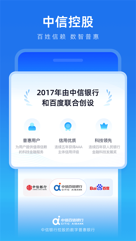 百信银行下载安装