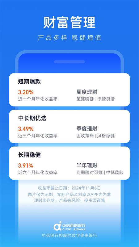 百信银行下载安装
