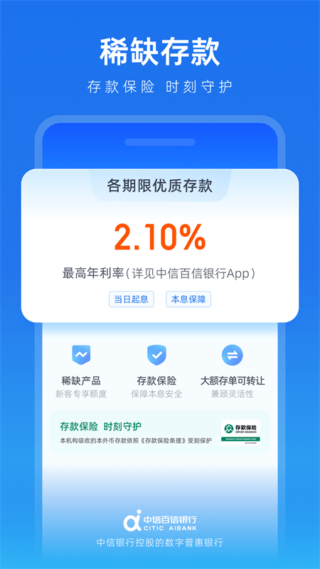 百信银行下载安装