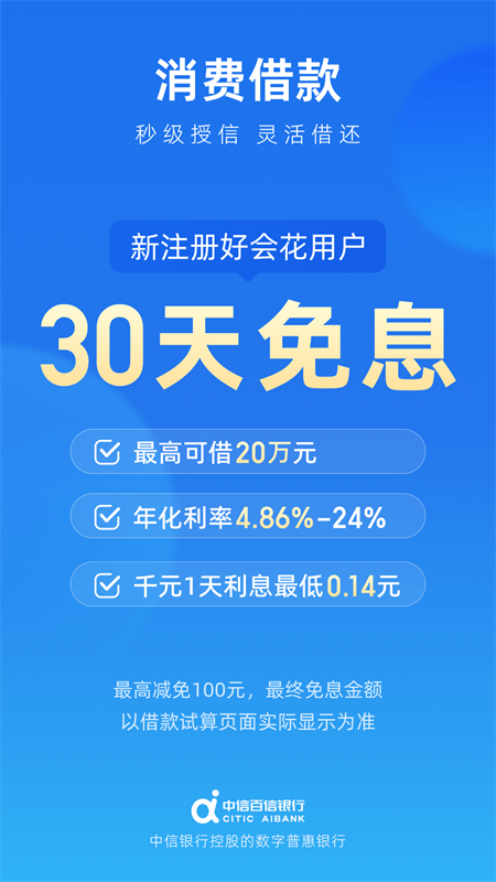 百信银行下载安装