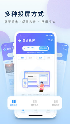 智会投屏手机版