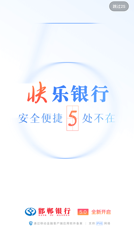 邯郸银行app