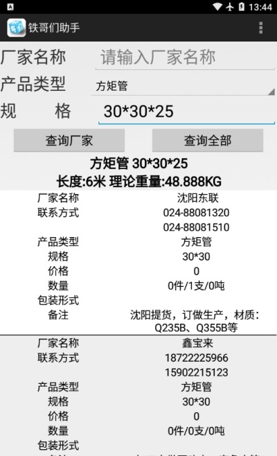 大邱庄铁哥们助手APP