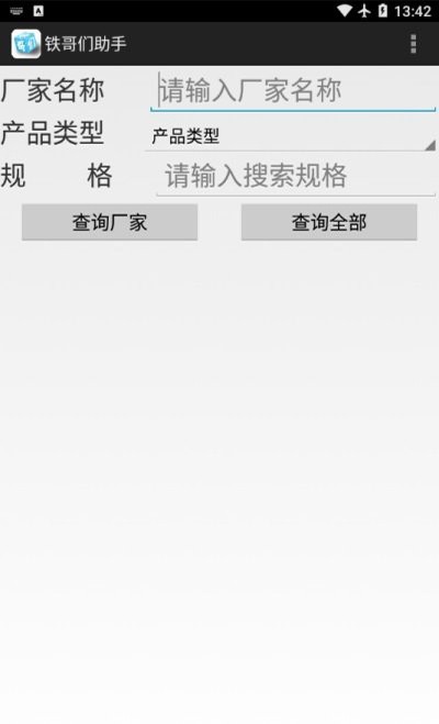 大邱庄铁哥们助手APP