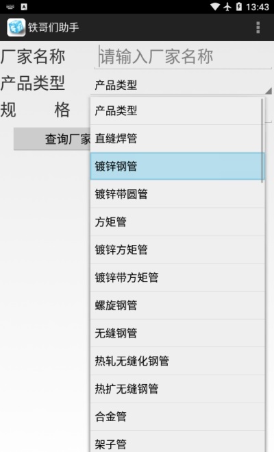 大邱庄铁哥们助手APP