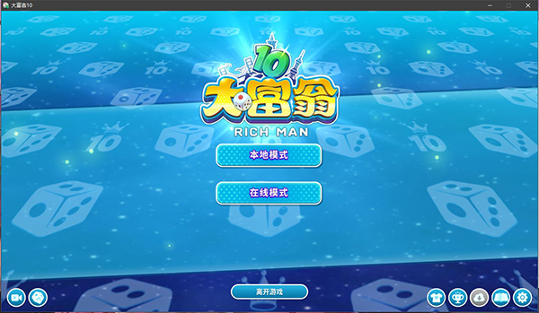 大富翁10电脑版
