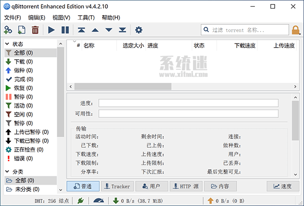Qbittorrent下载中文版