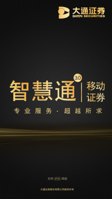 大通证券手机版智慧通