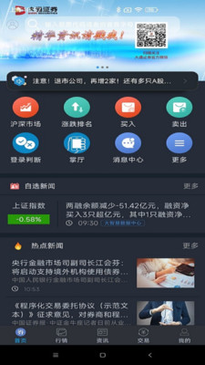 大通证券手机版智慧通