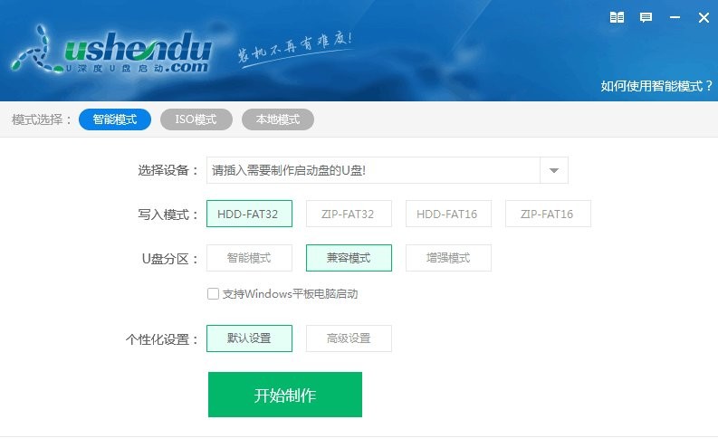 u深度U盘启动制作工具
