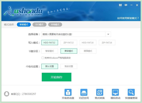 u深度U盘启动制作工具
