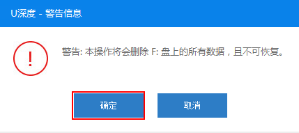 u深度U盘启动制作工具