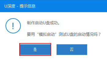 u深度U盘启动制作工具
