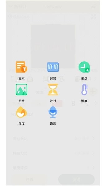 Ledshow手机APP