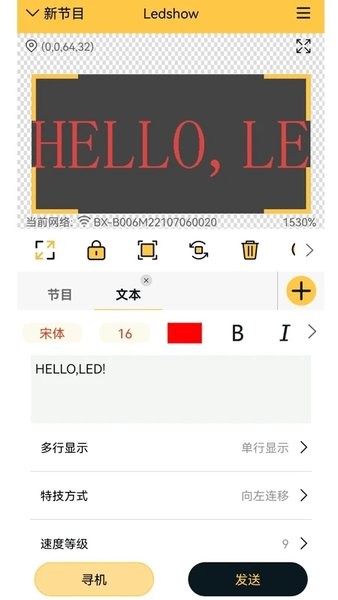 Ledshow手机APP
