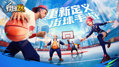 街球艺术最新版2025