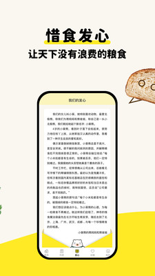 惜食魔法袋手机版