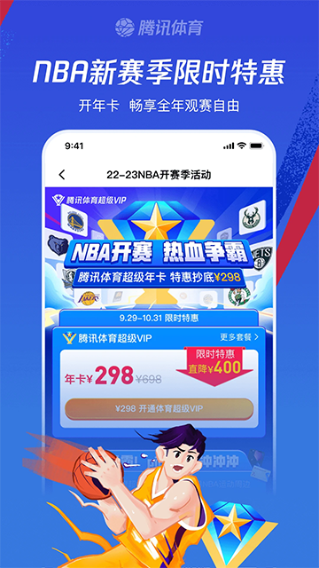 腾讯体育手机版下载