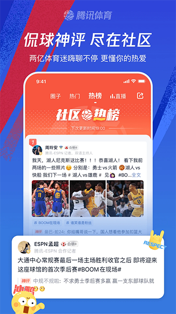 腾讯体育手机版下载