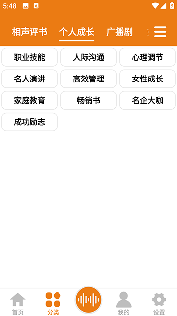 人人听官方版