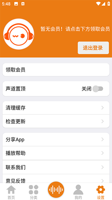 人人听官方版
