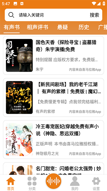 人人听官方版