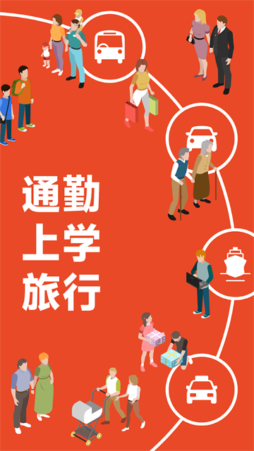 乘换案内日本版app
