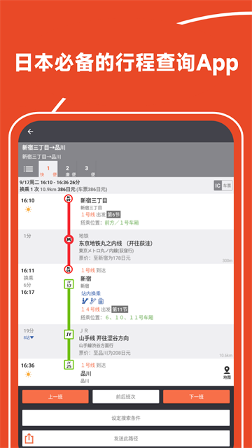 乘换案内日本版app