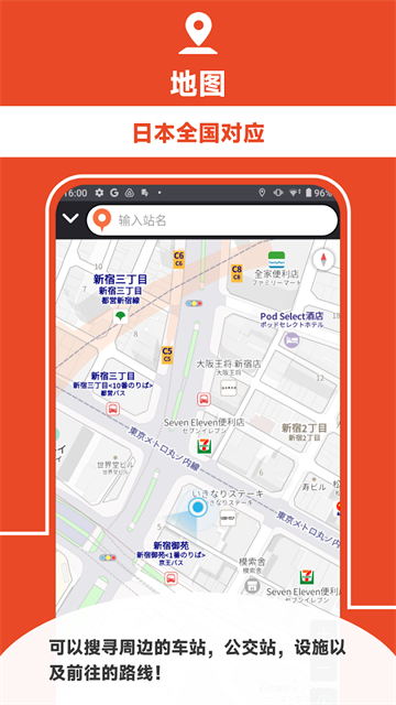 乘换案内日本版app