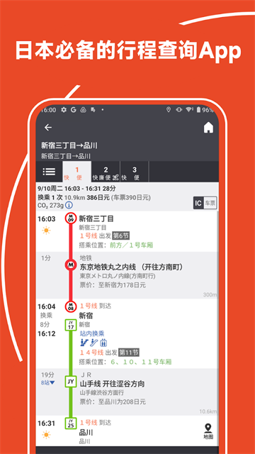 乘换案内日本版app