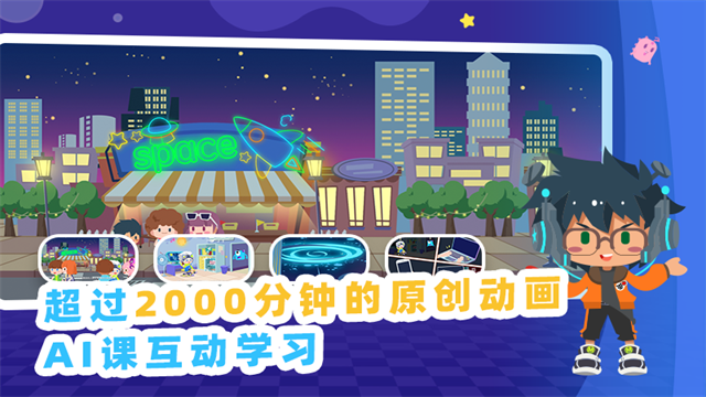 妙小程AI编程课官方版