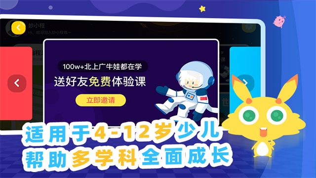 妙小程AI编程课官方版