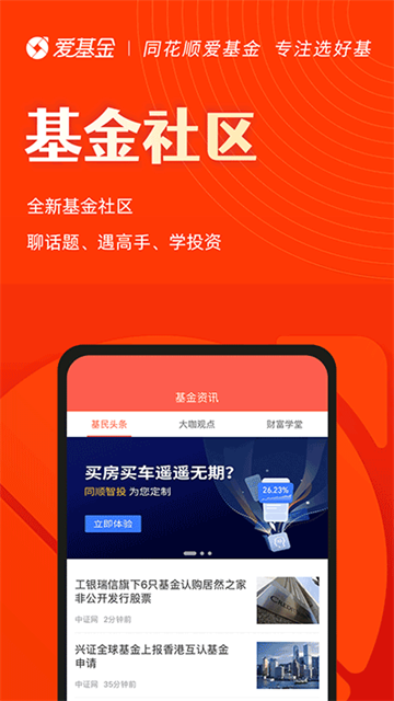 同花顺爱基金app
