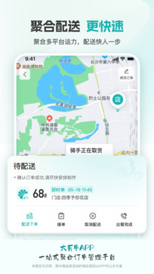大有单APP官方版