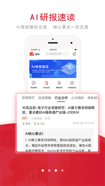 慧博投资分析手机版