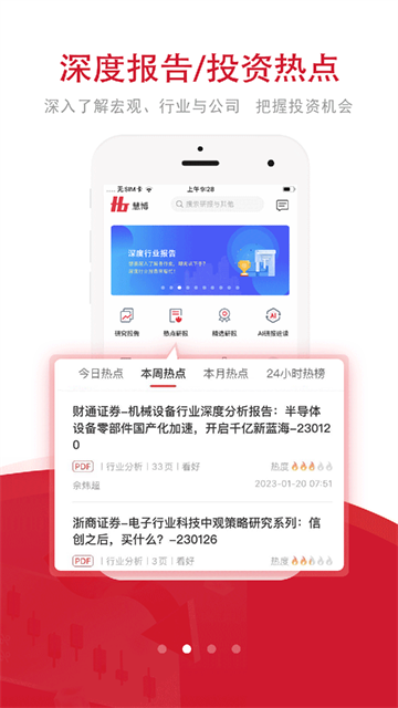 慧博投资分析手机版